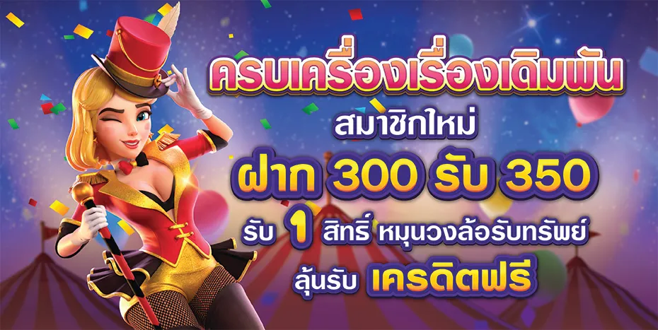โปรโมชั่น1
