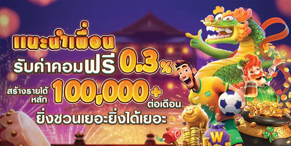 โปรโมชั่น2